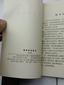 明清宫廷秘史