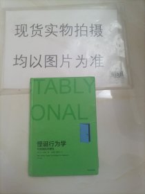 怪诞行为学