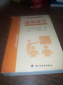 透视课堂——基础教育改革与发展译丛