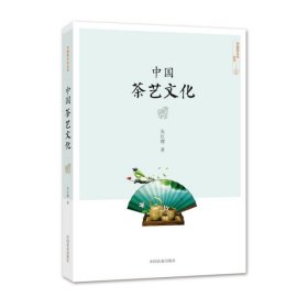正版书中国茶艺文化