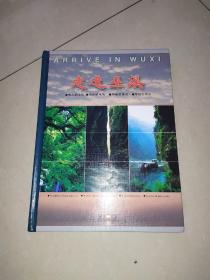 走进巫溪（邮册）