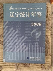 辽宁统计年鉴2006