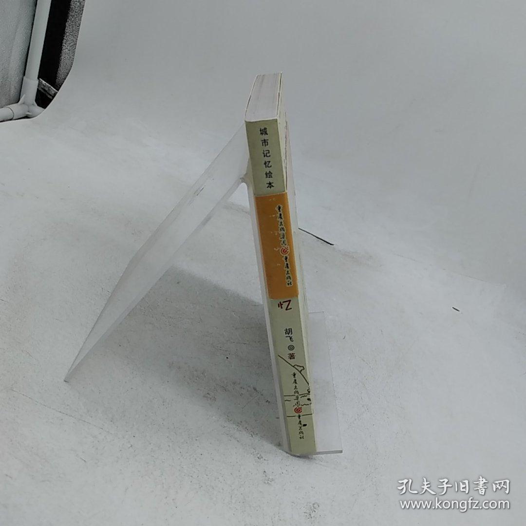 关于这座城市的记忆：用画笔讲述重庆往事