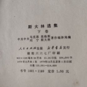 斯大林选集 上下册 硬精装79年一版一印