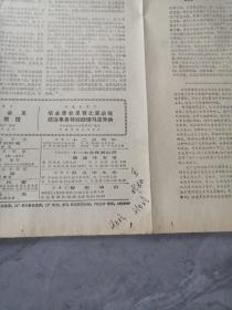1977年10月4日陕西日报。