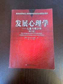 发展心理学：心理学导读系列