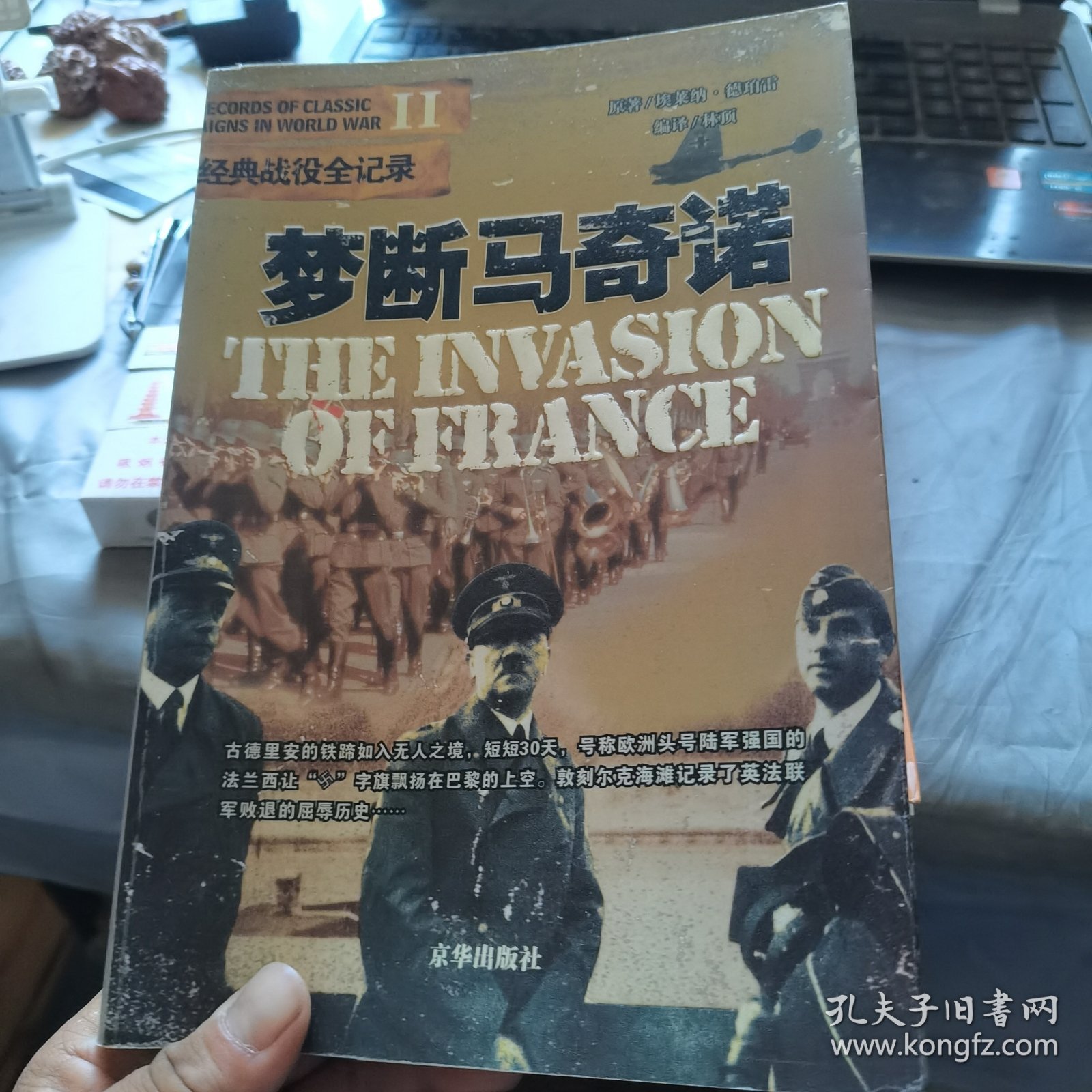 梦断马奇诺