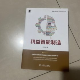 精益智能制造