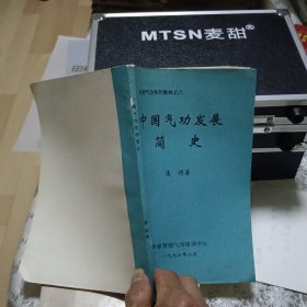 中国气功学术发展史