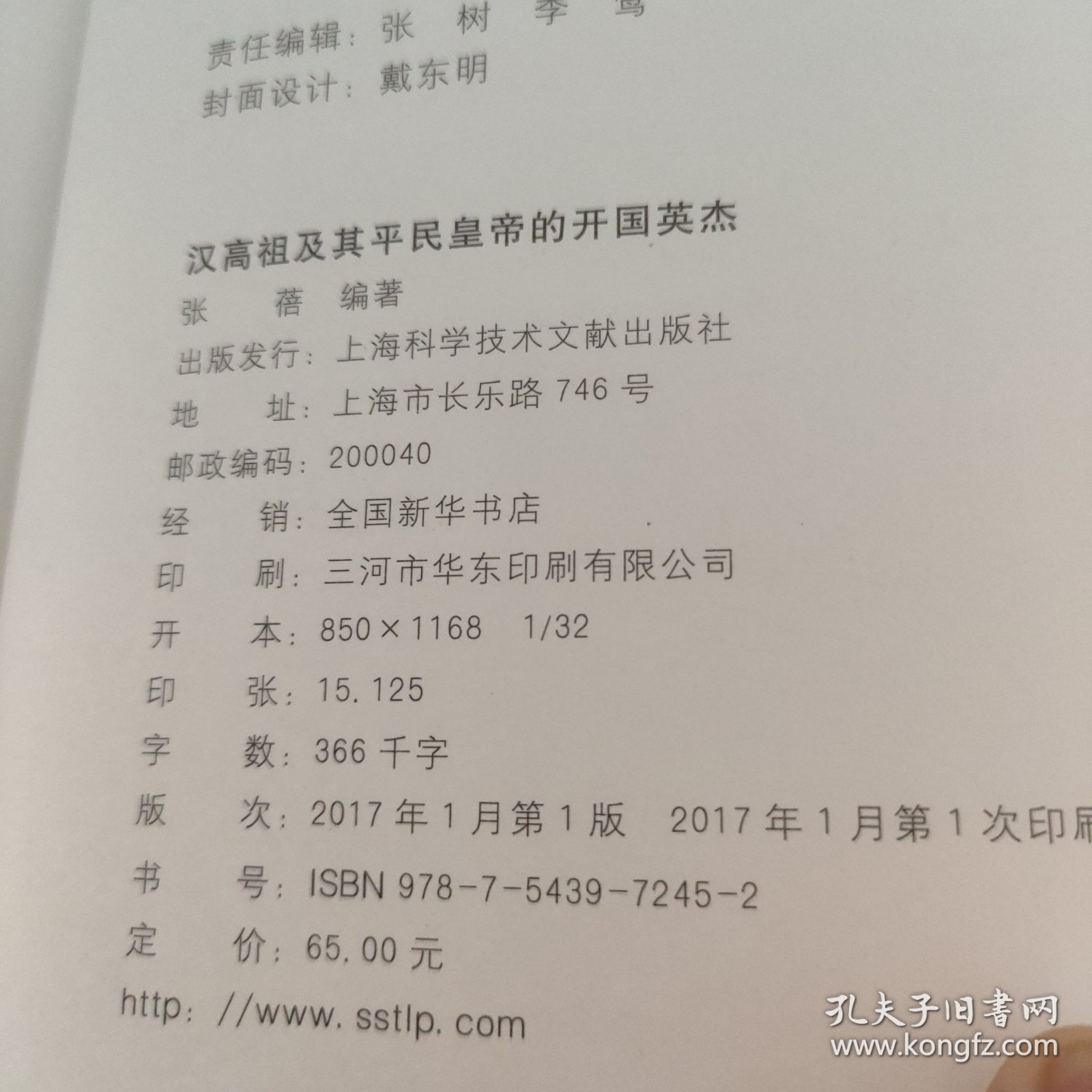汉高祖及其平民皇帝的开国英杰