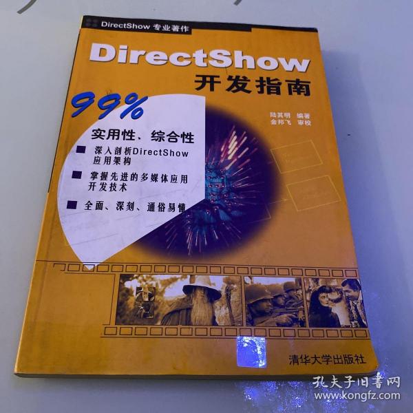 DirectShow开发指南
