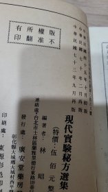 现代实验秘方选集