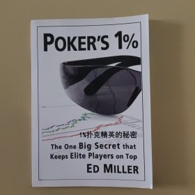 1%扑克精英的秘密 P0KER’S 1%