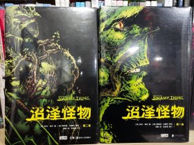沼泽怪物：第一卷，第二卷 全两册全套