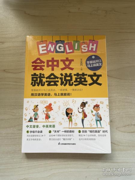 会说中文就会说英文 零基础开口说英语