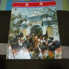 朝鲜画报 1971