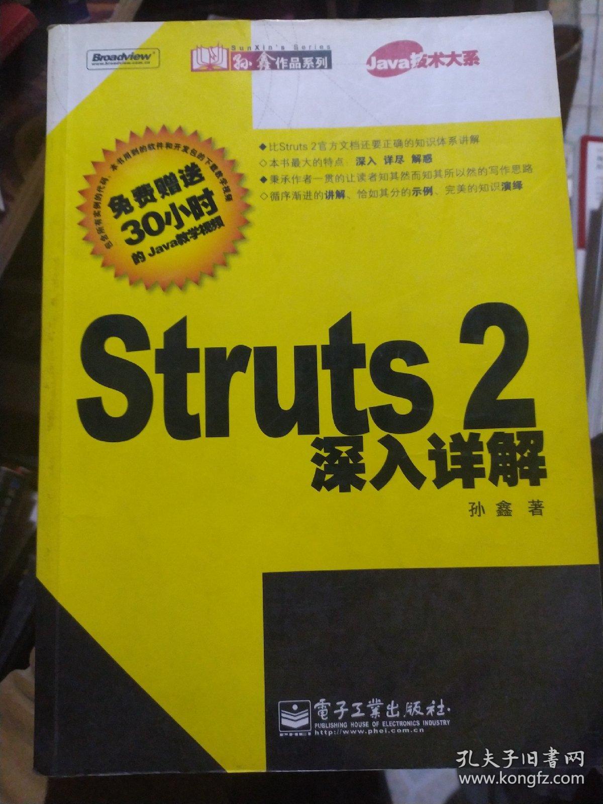 Struts2深入详解