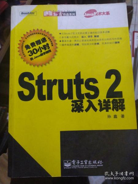 Struts2深入详解