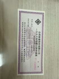 合肥美菱股份有限公司一九九三年股票认购申请表