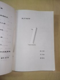 山西省·大同民间文化艺术集萃·收录：地方剧种.弦子腔、罗罗腔、赛赛戏、民间工艺.箔刻、左云.广灵剪纸、脱泥人、民间歌舞.扇鼓、踢鼓秧歌、龙舞、云彩灯、吕洞宾戏牡丹、民间音乐：佛教音乐.道教音乐、民间歌曲：半斤莜面、毛女观灯等。民间器乐曲：苏武牧羊、柳青娘等。云圣鼓乐、瓦盆鼓/等。附：老艺人刘明如珍藏复制“荷花灯”迷魂阵图一张。