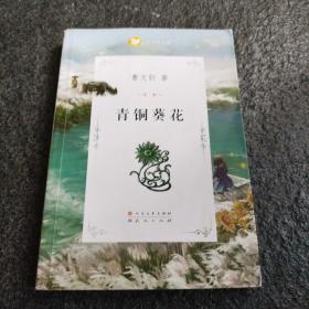 青铜葵花