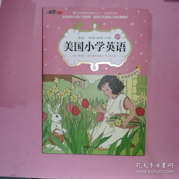 美国小学英语·1B