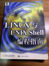 LINUX与UNIX Shell编程指南