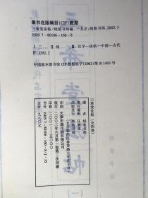 三希堂法帖，16开，全四册