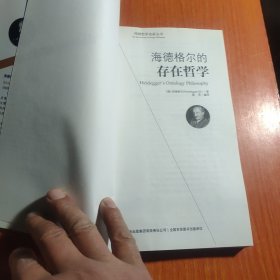 西方经典哲学之旅系列：海德格尔的存在哲学