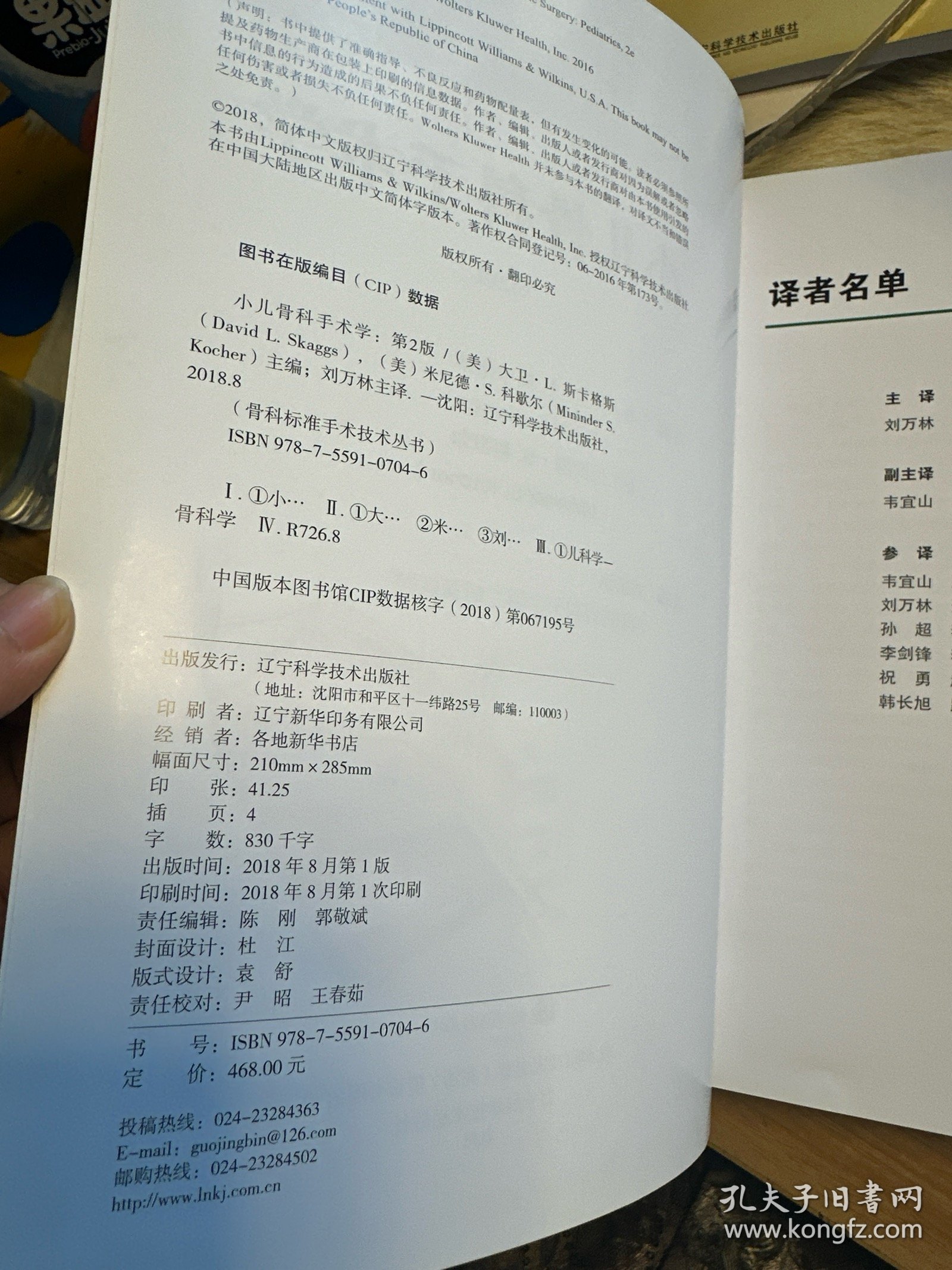 小儿骨科手术学 第2版