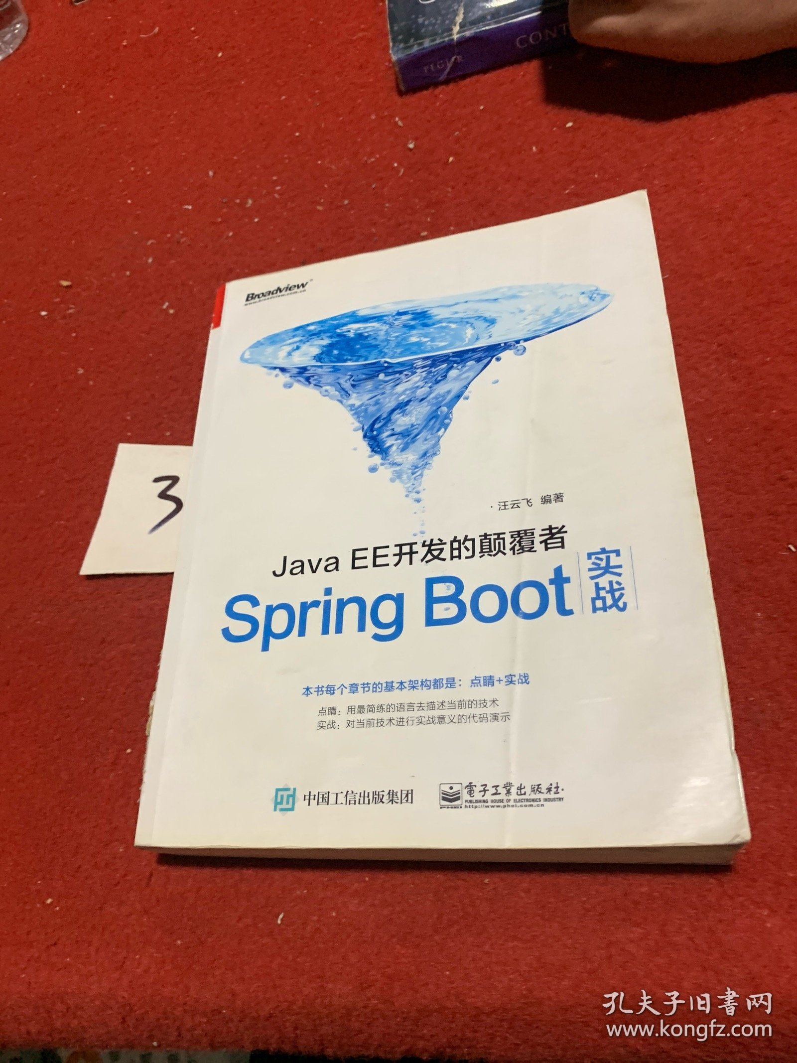 JavaEE开发的颠覆者：Spring Boot实战