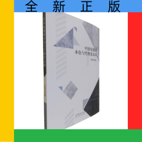 中国电视剧本色与性格化表演