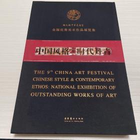 中国风格时代丹青（后面几页粘在一起，有点破损、水印，不影响阅读）