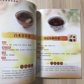 自制凉茶一本通