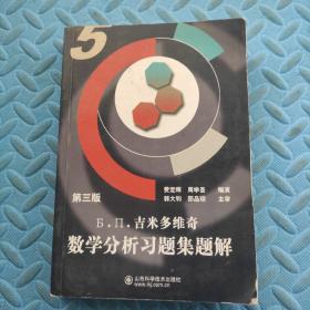 吉米多维奇数学分析习题集题解(5)