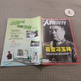 南方人物周刊2010年第41期