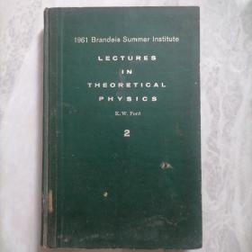 1961年理论物理现讲习会讲义 下卷
