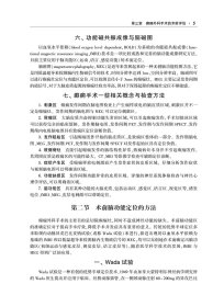 临床技术操作规范：癫痫外科分册 栾国明 9787117333771 人民卫生出版社