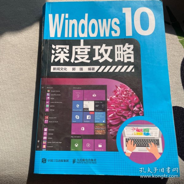 Windows 10深度攻略