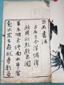 于今淓《方石书话》，约嘉庆时期写刻本，颇罕见