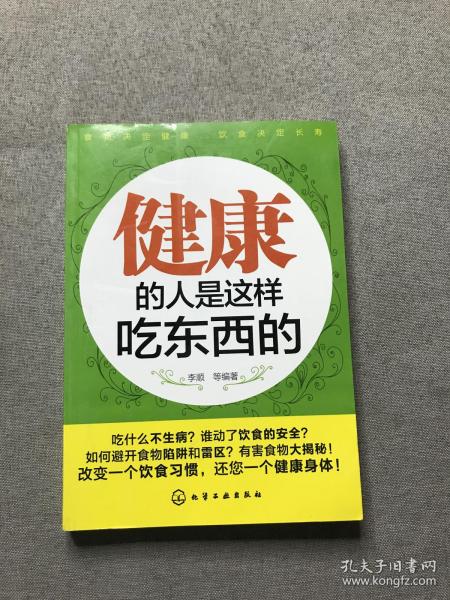 健康的人是这样吃东西的