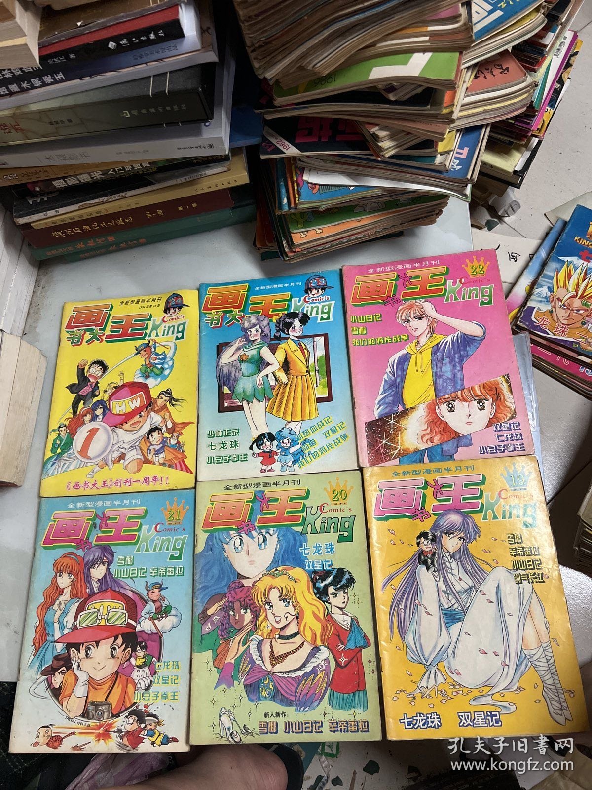 经典怀旧漫画杂志 （热门少年2 4 5 6 7 8）（新画王全13册缺6）（ 画书大王全24册缺1 2 3 4）共47册 如图