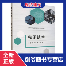 电子技术