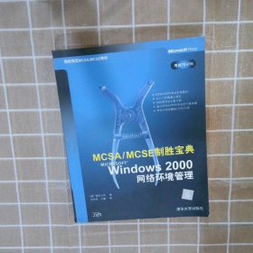 Windows 2000网络环境管理