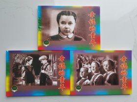 上海连环画·精品百种：幸福的童年(上中下三册)