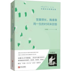 答案很長,我準(zhǔn)備用一生的時間來回答 林徽因詩歌精選集
