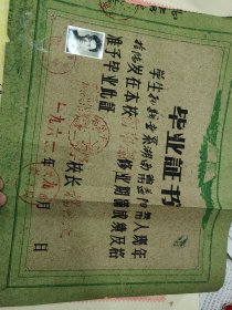 1962年武汉市第十二中学（初中部）毕业证