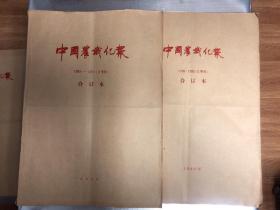 中国农机化报 1996年合订本（1316-1392 上半年、1393-1471 下半年）