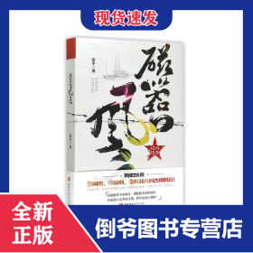 磁器口風云 9787562174257