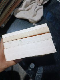 安士全书今译 1-4册合售